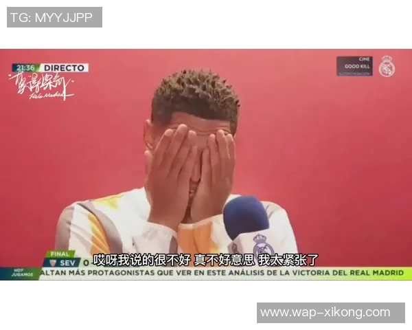 小贝林厄姆比赛表现不佳家庭观战气氛紧张引发关注