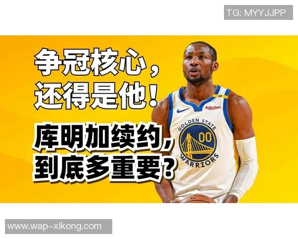 勇士休赛期续约库明加与老将豪赌新赛季能否重启争冠之路