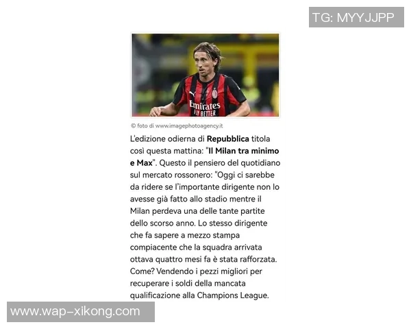 米兰接近与奥里吉解约年薪超莫德里奇和拉比奥特引关注