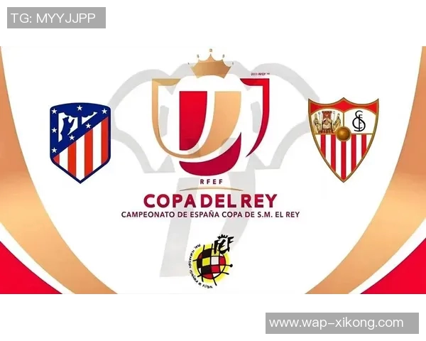 西班牙国王杯首轮抽签定于10月6日19点皇萨竞与毕巴轮空